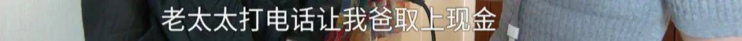 “有恋爱的感觉！”81岁大爷旅游恋上73岁女友，认识4天就花10万多给女友儿子买新房......