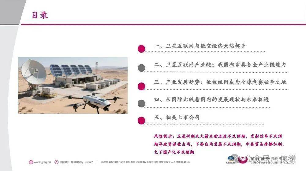 低空经济下的通感解决方案：卫星互联网