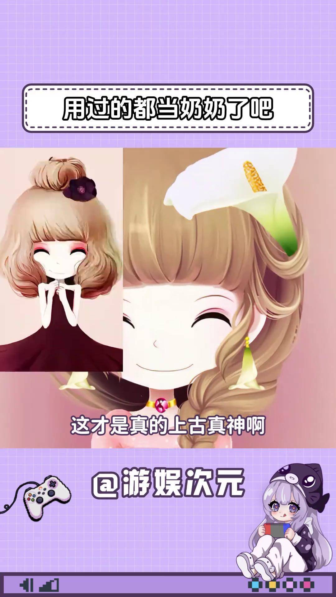 真让我找到上古真神了! 花花姑娘之魔法花园 童年 二次元 万万没想到