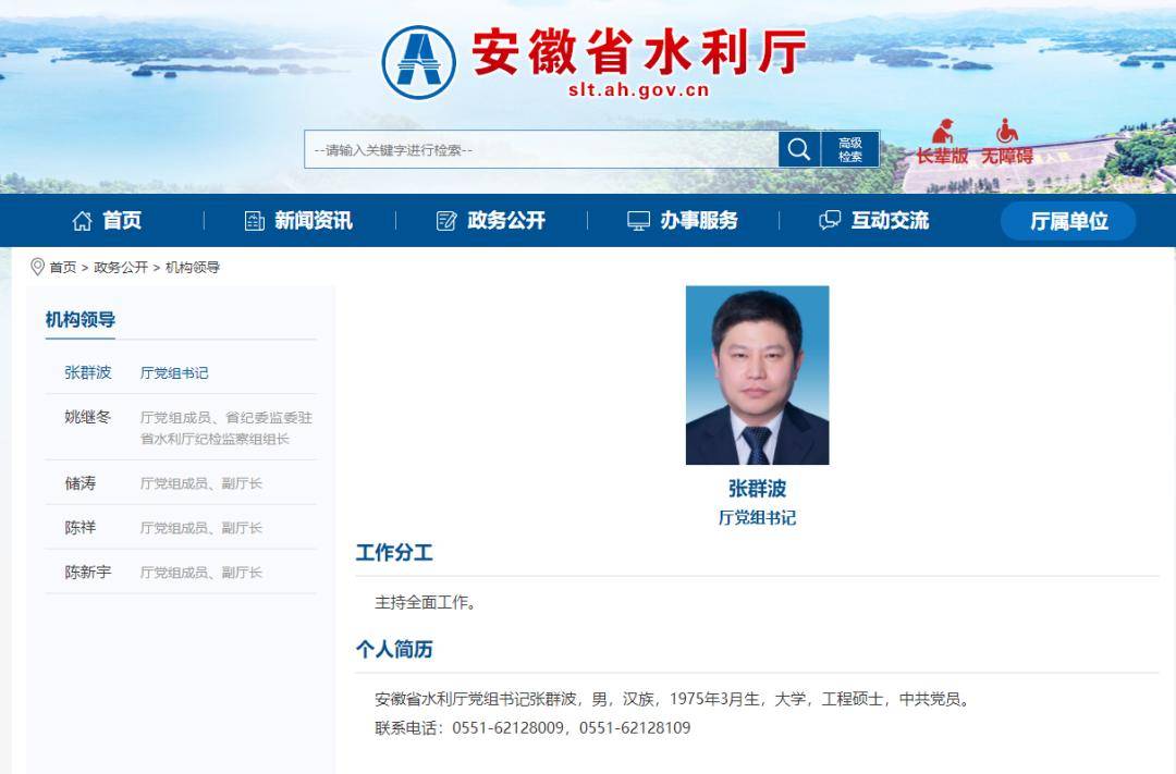 张群波，跨省履新安徽