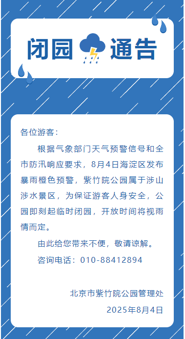 北京：非必要不外出！多区一级应急响应
