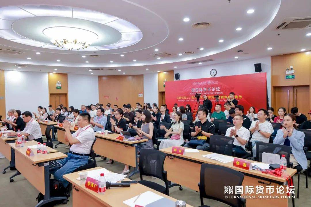 会议简报 | 2025国际货币论坛主题论坛二成功举办 聚焦“数字货币对全球货币金融体系的挑战”