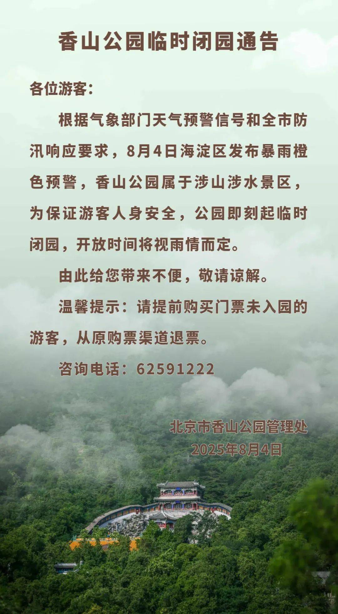 北京：非必要不外出！多区一级应急响应