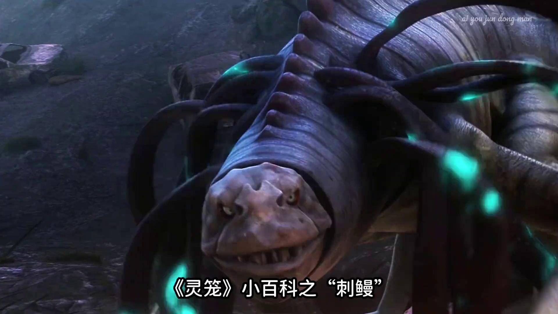 灵笼小百科会发射暗器的噬极兽"刺鳗" 我在抖音看动漫