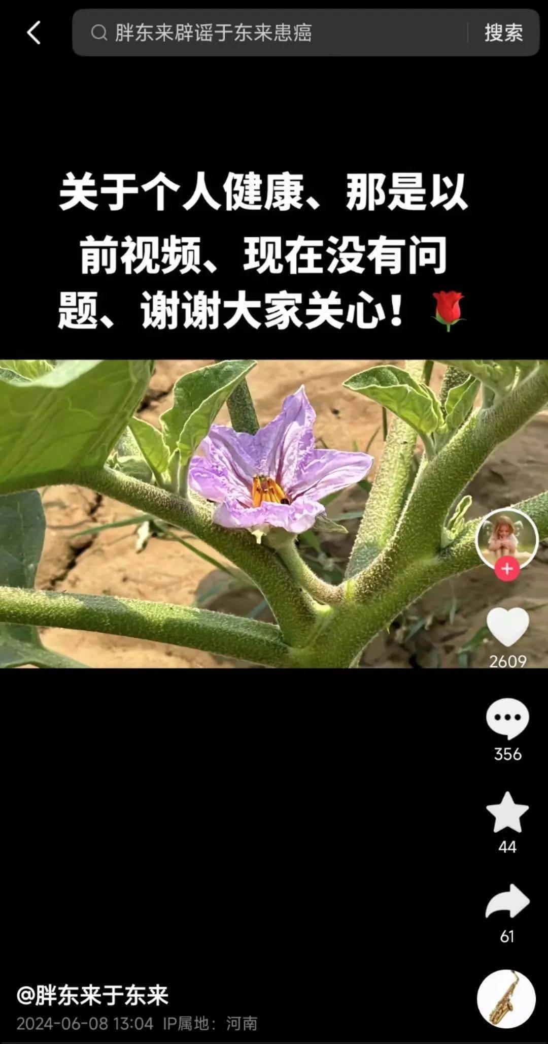 于东来称做手术已六天，发视频与妻子共舞！曾自曝患过胃癌