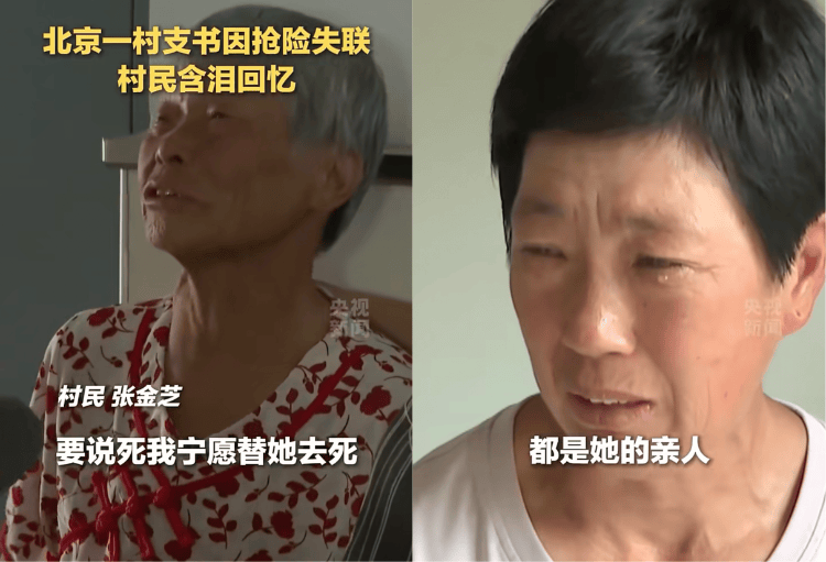 北京怀柔一村支书夫妇转移群众时被洪水冲走，村支书仍下落不明，丈夫遗体已找到