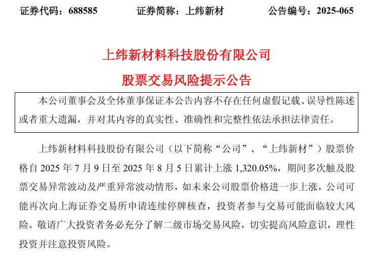 688585，严重异常！上交所出手：暂停部分账户交易