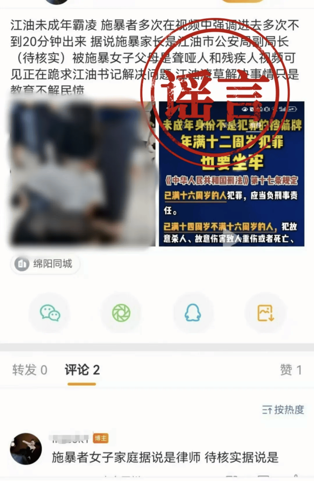 施暴者是官二代？四川警方通报