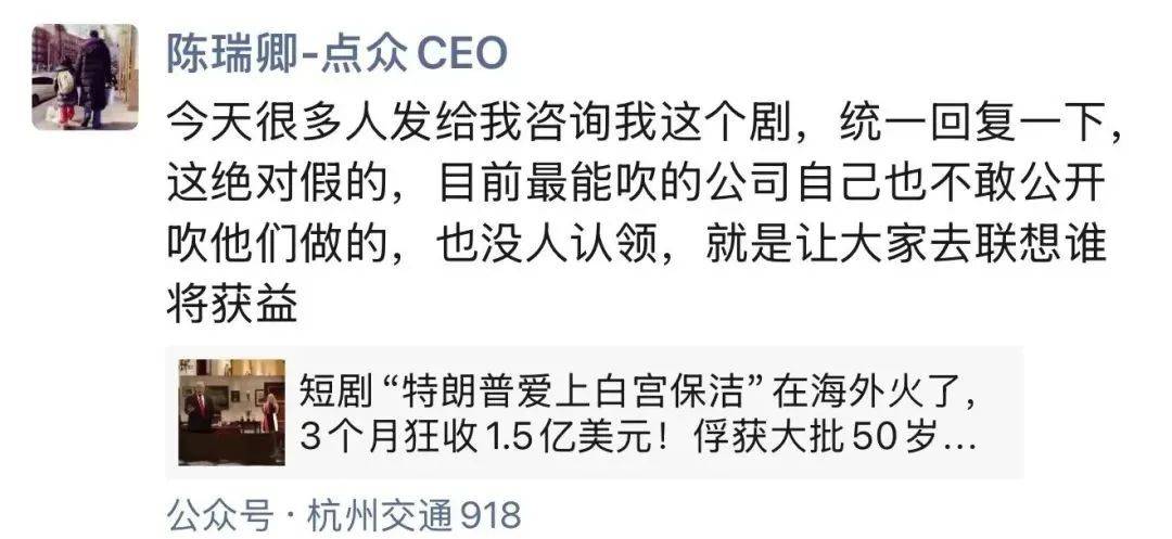 特朗普没爱上白宫保洁，但中文在线旗下短剧平台真摊上事了