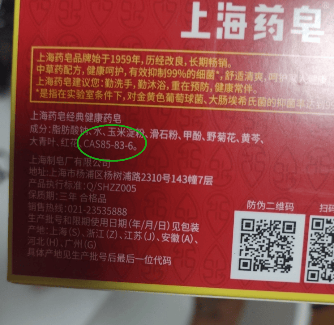 一个著名的肥皂药品牌被指控“含有苏丹红4号”