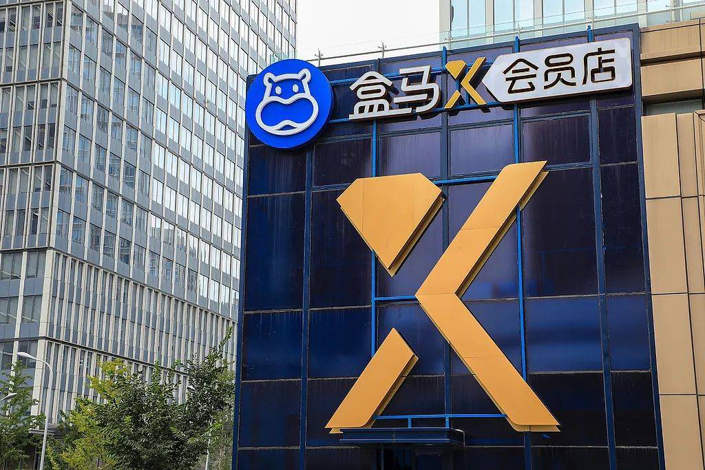 盒马会员店将全部停业