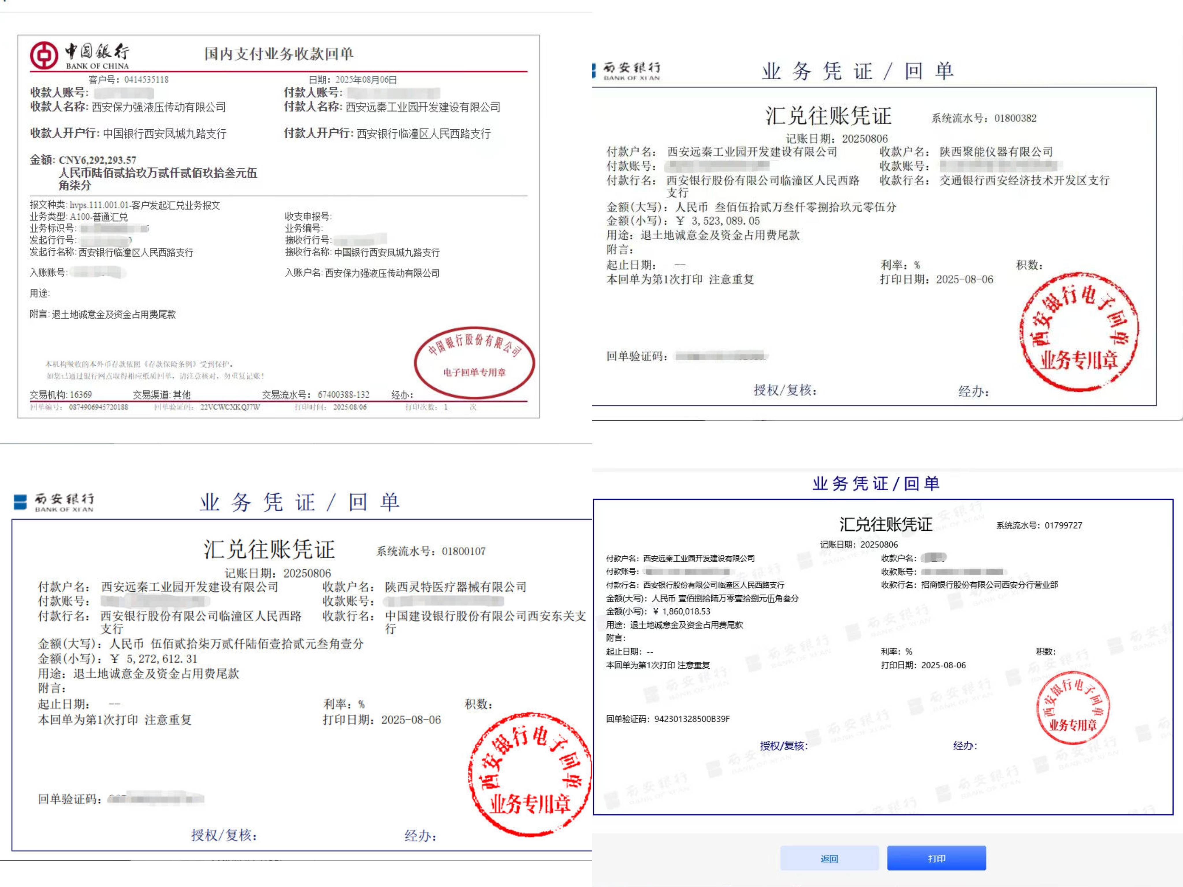 追踪|全部退还！西安一工业园拖欠四民企的土地款终于解决
