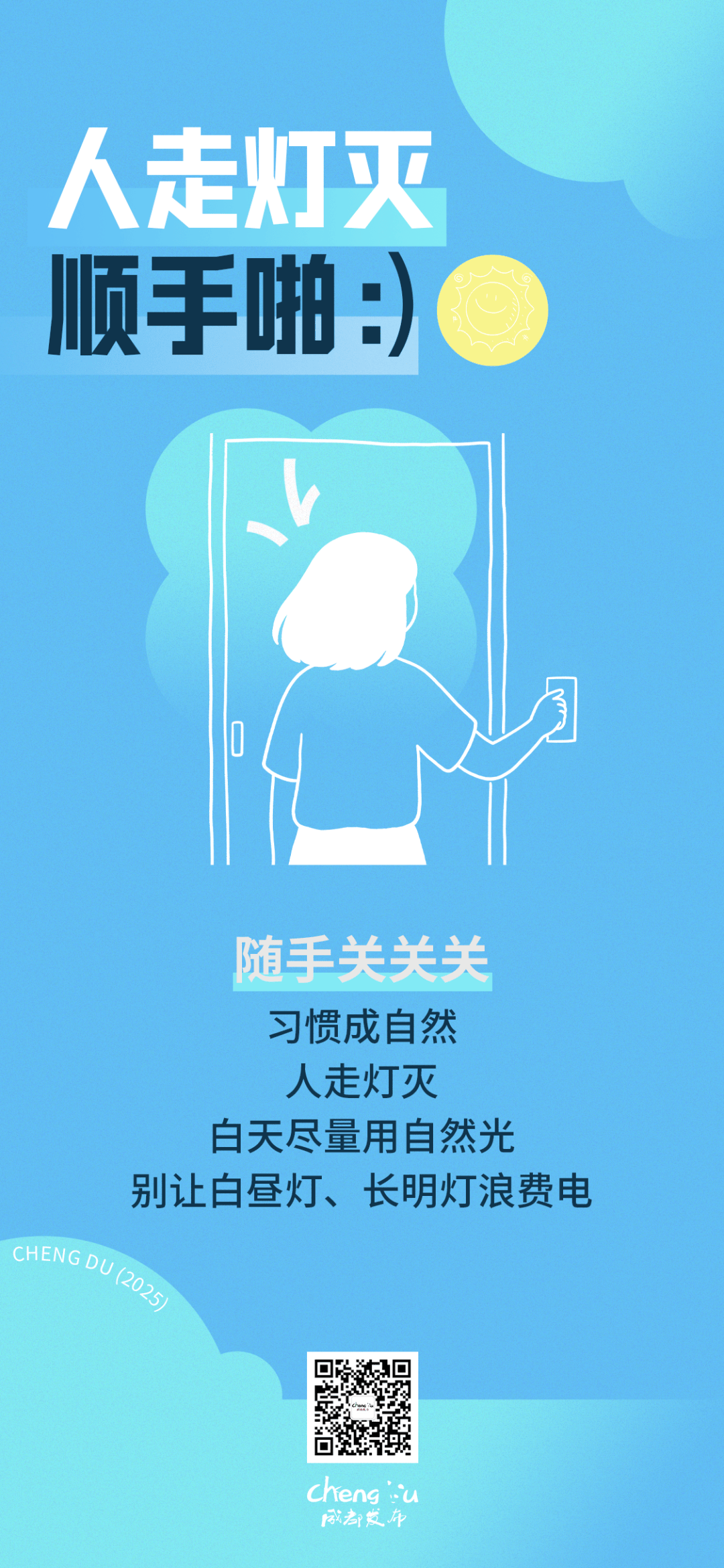 【时政】成都用电负荷再创历史新高！当前电网运行平稳