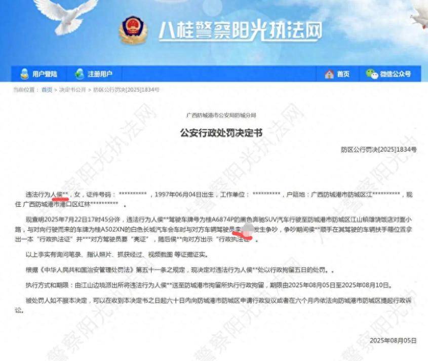 警方公示信息咋匿名“亮证姐”，实名“平头哥”？平头哥：转发时请给个人信息打码