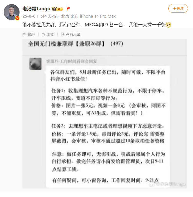 8块钱就能抹黑理想？理想汽车水军群揭秘，高管神调侃