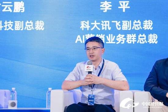 科大讯飞李平：中国AI企业需要“抱团出海”