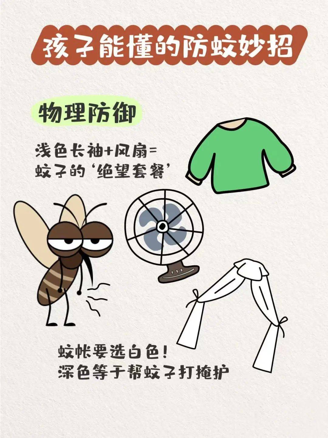 收下这份防蚊秘籍,"蚊"题不大!