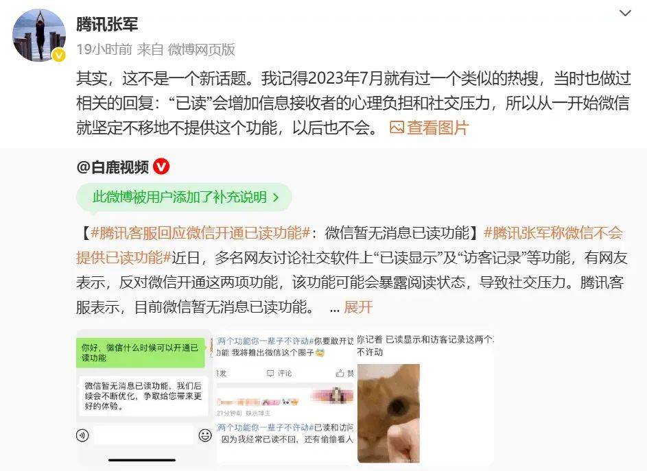 微信正式回应：“已读”功能一开始就没有，以后也不会有