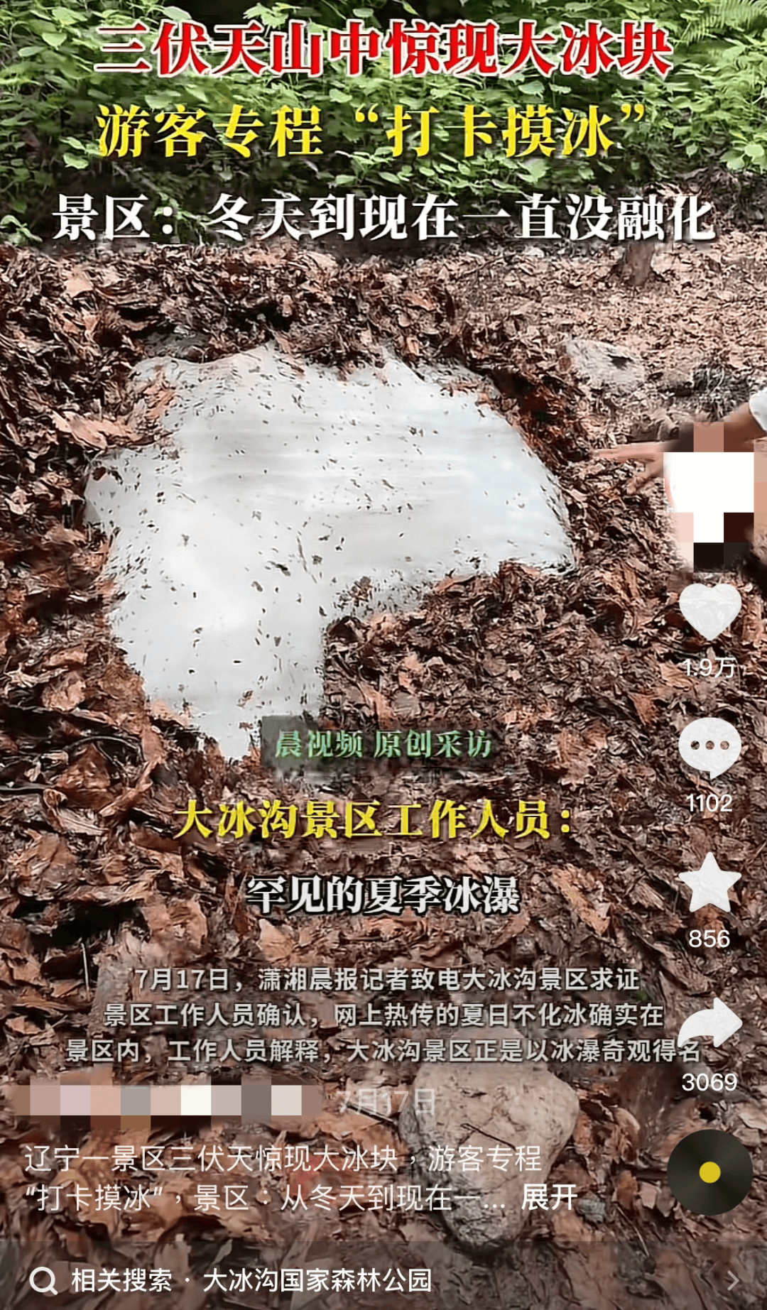 夏天摸冰、喝羊汤的东北小城，太猛了-华闻时空