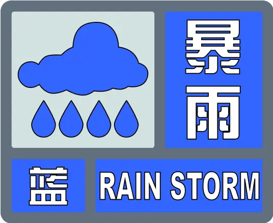 济南大到暴雨又来了！淋雨后不洗头，后果很严重！