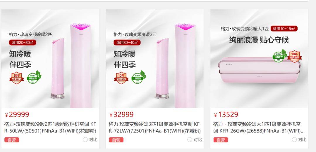 董明珠回应玫瑰空调争议：你不喜欢有人喜欢，我就要坚持创新