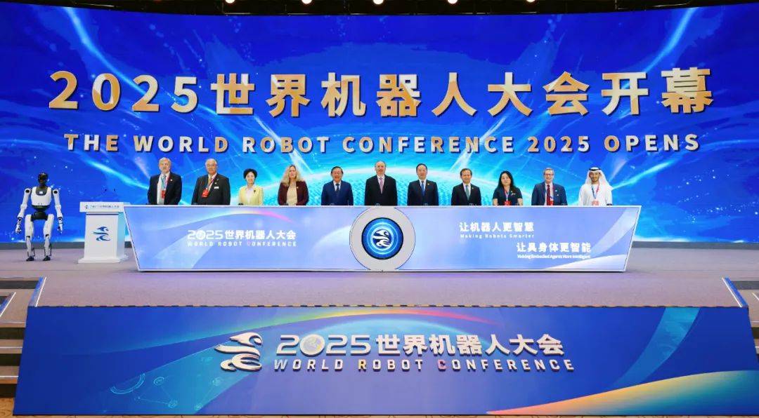 2025世界机器人大会在京开幕