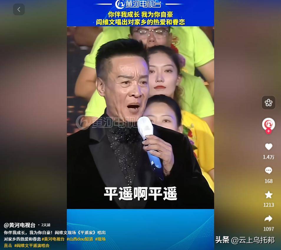 吃相太难看！67岁阎维文开演唱会捞金，恶评如潮，却扬言回报家乡