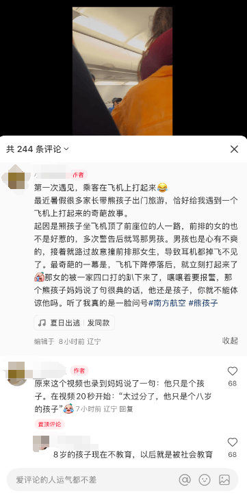 疑因熊孩子顶座起冲突，“飞机降落后女生被对方一家四口打趴”