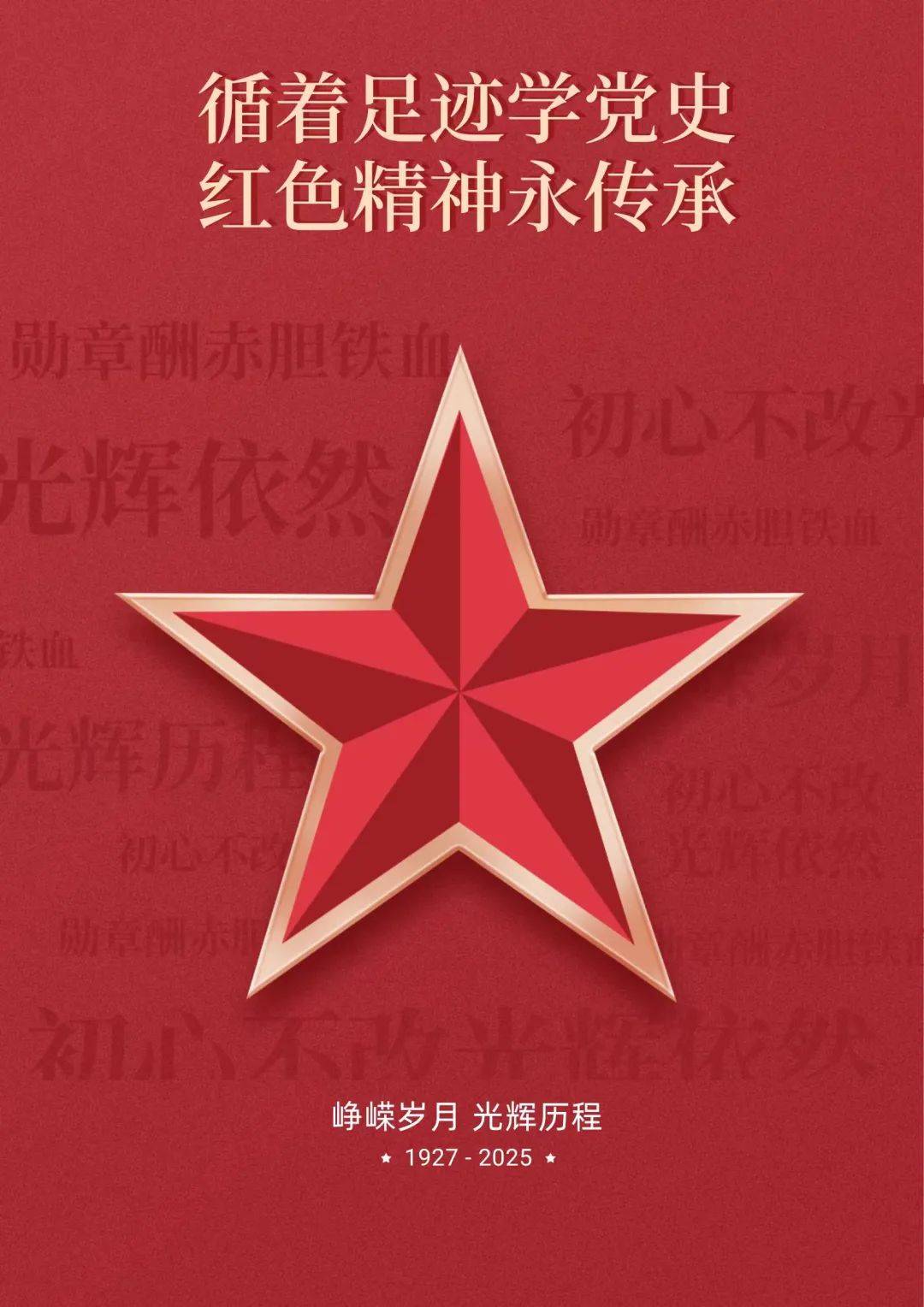 2025年禹州市返家乡大学生"循着足迹学党史 红色精神永传承"主题团日