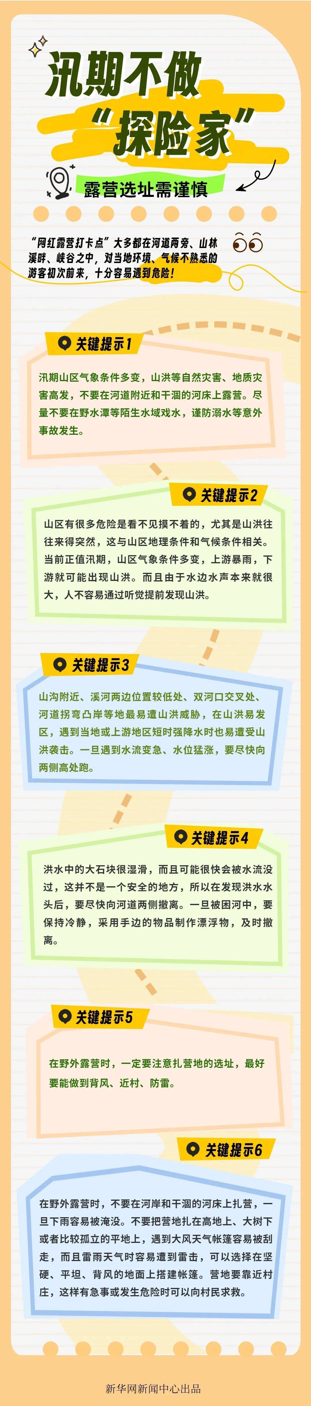 今天雨又来！防汛关键期，如何安全避险？