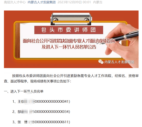 “人才引进”被指“因人设岗”，包头通报调查结果：讲师团主要负责人被免职、降级