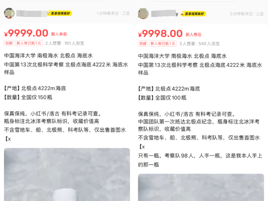 科考队员公开出售“北极海水” ？称全国仅100瓶，标价9999元｜封面深镜