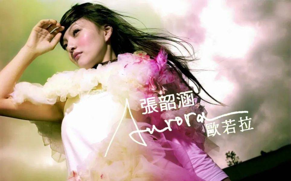 张韶涵的命运_换一个张韶涵_