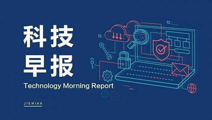 科技早报 | 被特朗普要求“下课”后英特尔CEO发声；小红书开放语音评论申请
