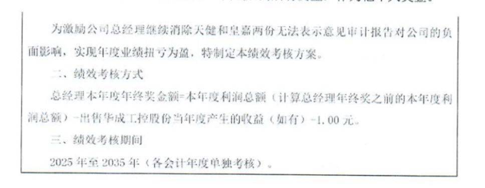 大瓜！知名机器人企业老总提议给自己发200万元固定月薪，被投资人“手撕”：这是在掏空公司