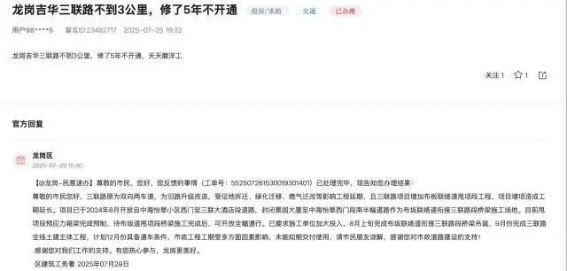 “不到3公里，修了5年不开通”！深圳官方回应