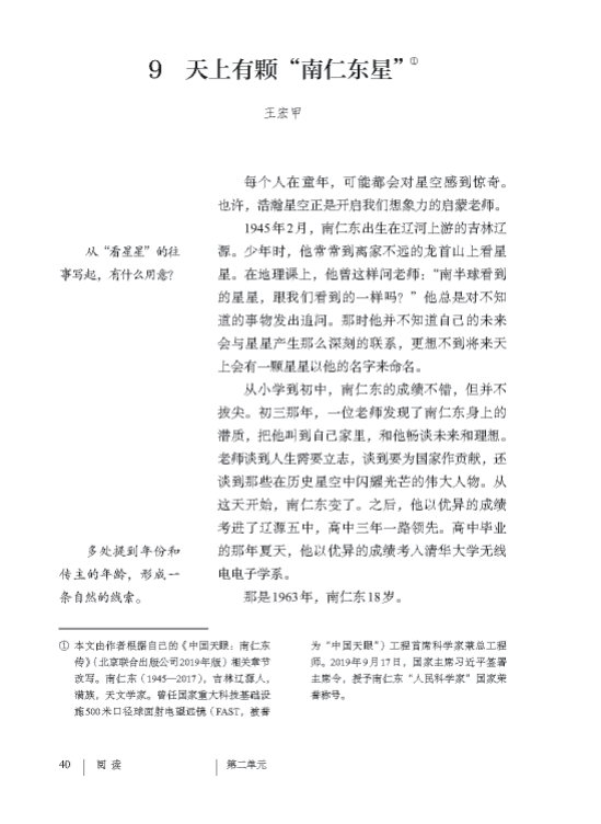 统编语文教材，新增这篇课文！