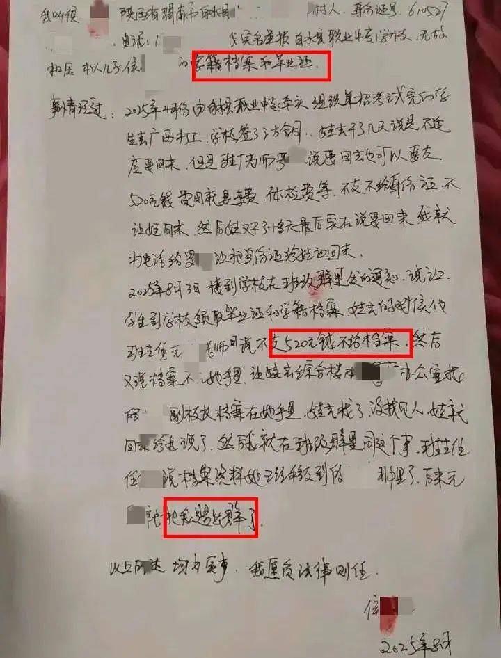 一学生未付实习费学籍档案遭校方扣押，家长询问后被踢出班级群，官方回应→
