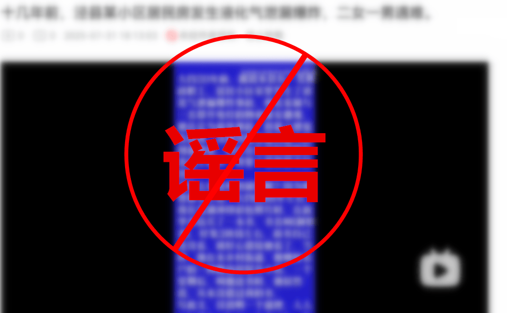 宣城一男子散布网络谣言被处罚