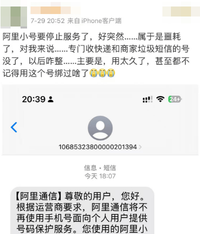 阿里小号APP下线，搞崩了无数网友的心态。。。