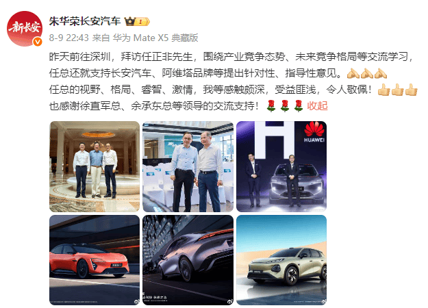 执掌新长安汽车11天，朱华荣拜访任正非