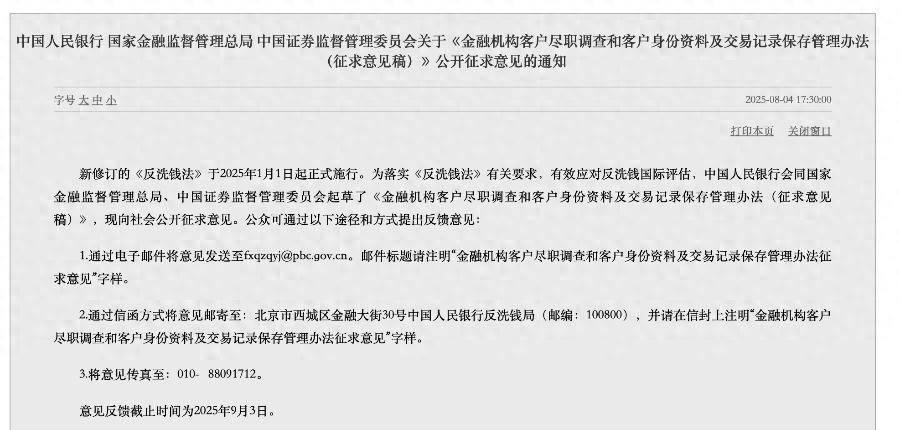 取款超5万要说明用途？三部门发文