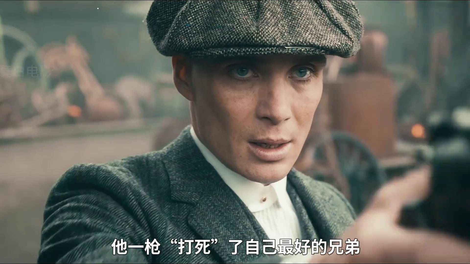 《浴血黑帮》第1季第3集,男人必看的经典,全系列9