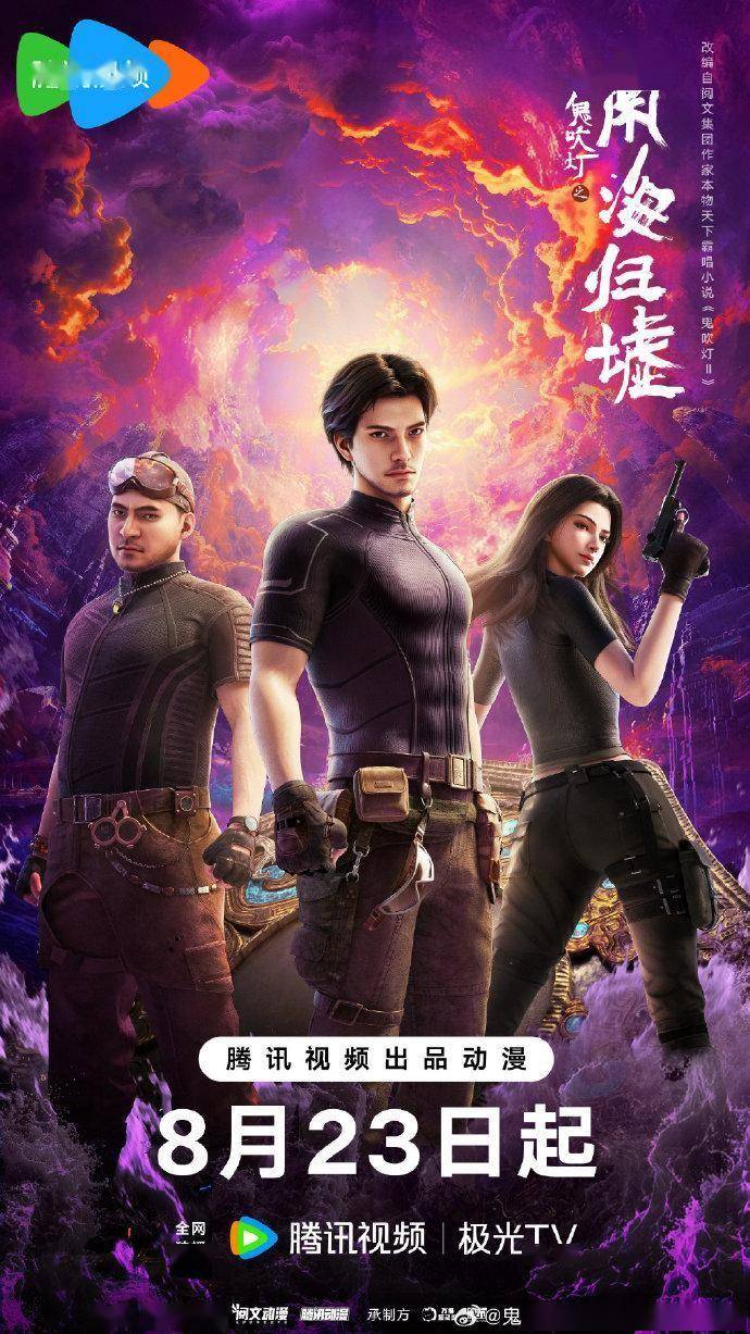 原创鬼吹灯之南海归墟动画定档8月23日海上摸金之旅开启