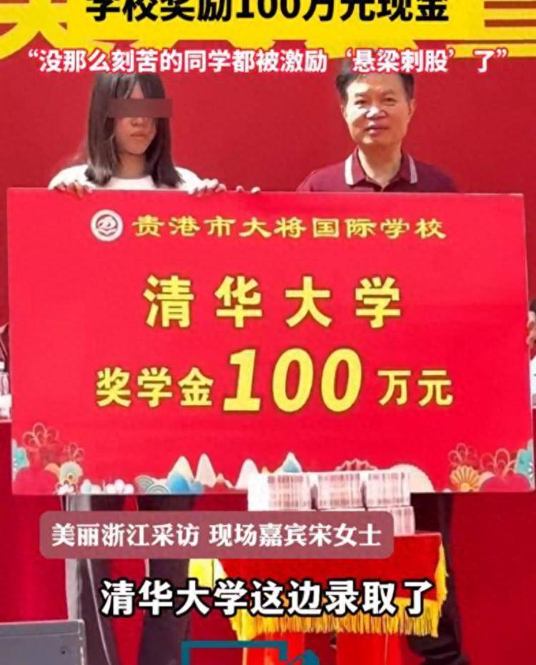 女生考入清华被奖励100万元，学校拿钱砸出“百万富翁”合规吗？