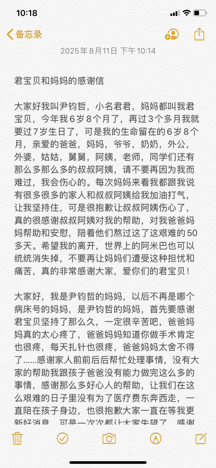 6岁男童打水仗后感染食脑虫去世，妈妈发文感谢所有帮助过的朋友