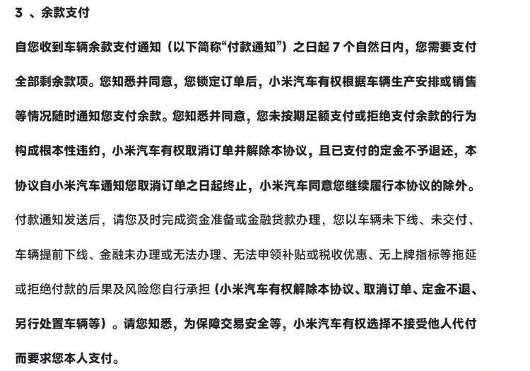 小米未收车就要结清20多万元尾款，否则5000元定金作废？律师解读