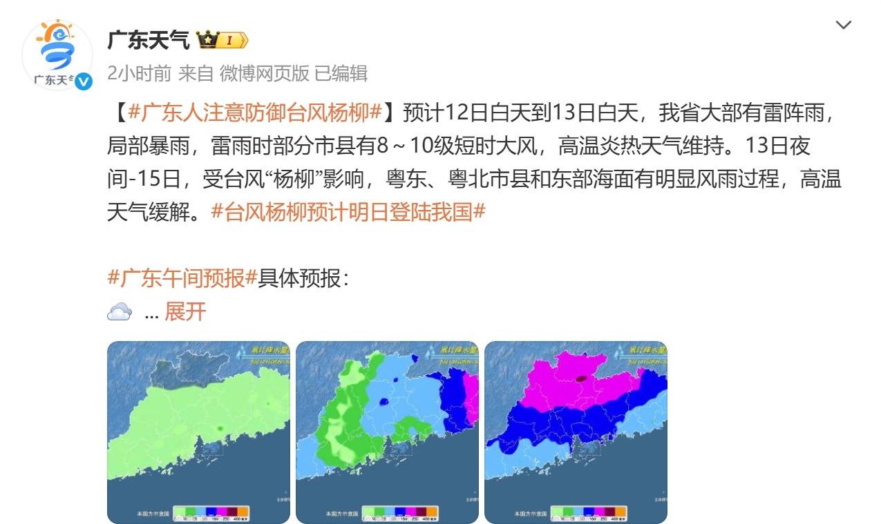 台风白色预警！13日夜间起东莞将迎强降水