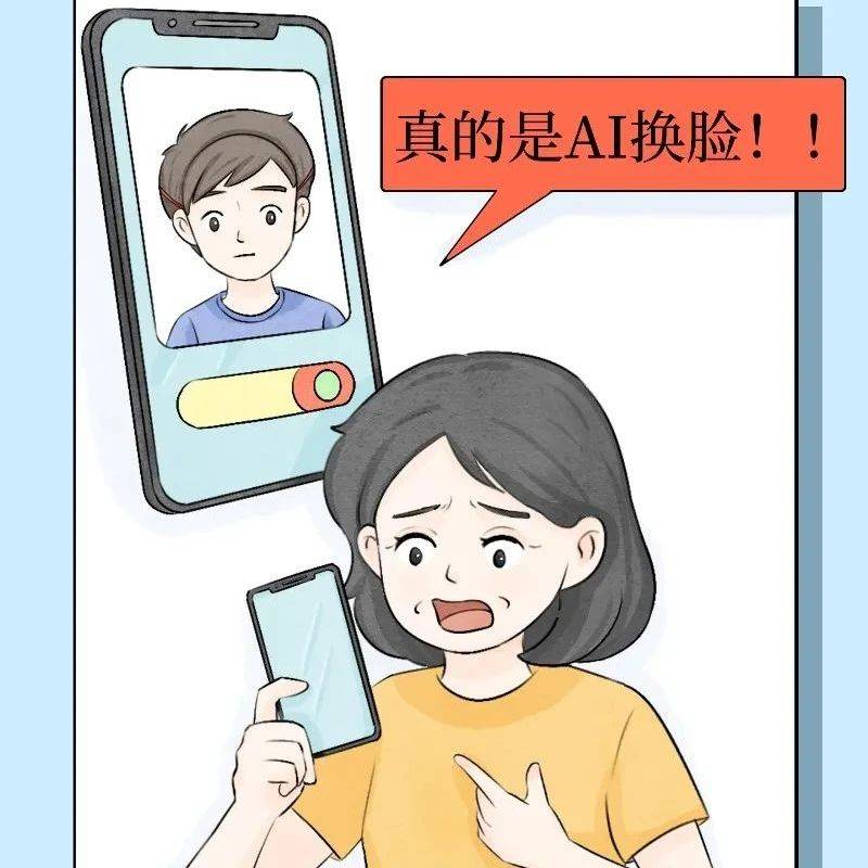 【反电诈宣传】反电诈温馨提示之“AI换脸”诈骗_防范_案例_风险