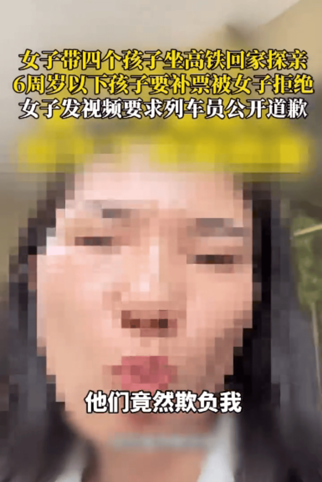 女子带4孩坐高铁被要求补3张票，12306回应